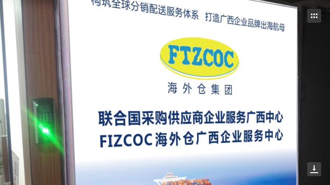 FTZCOC广西南宁企业服务中心荣迁办公新址