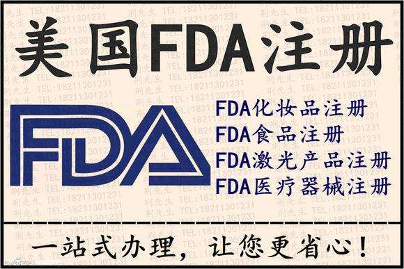 美国FDA企业注册