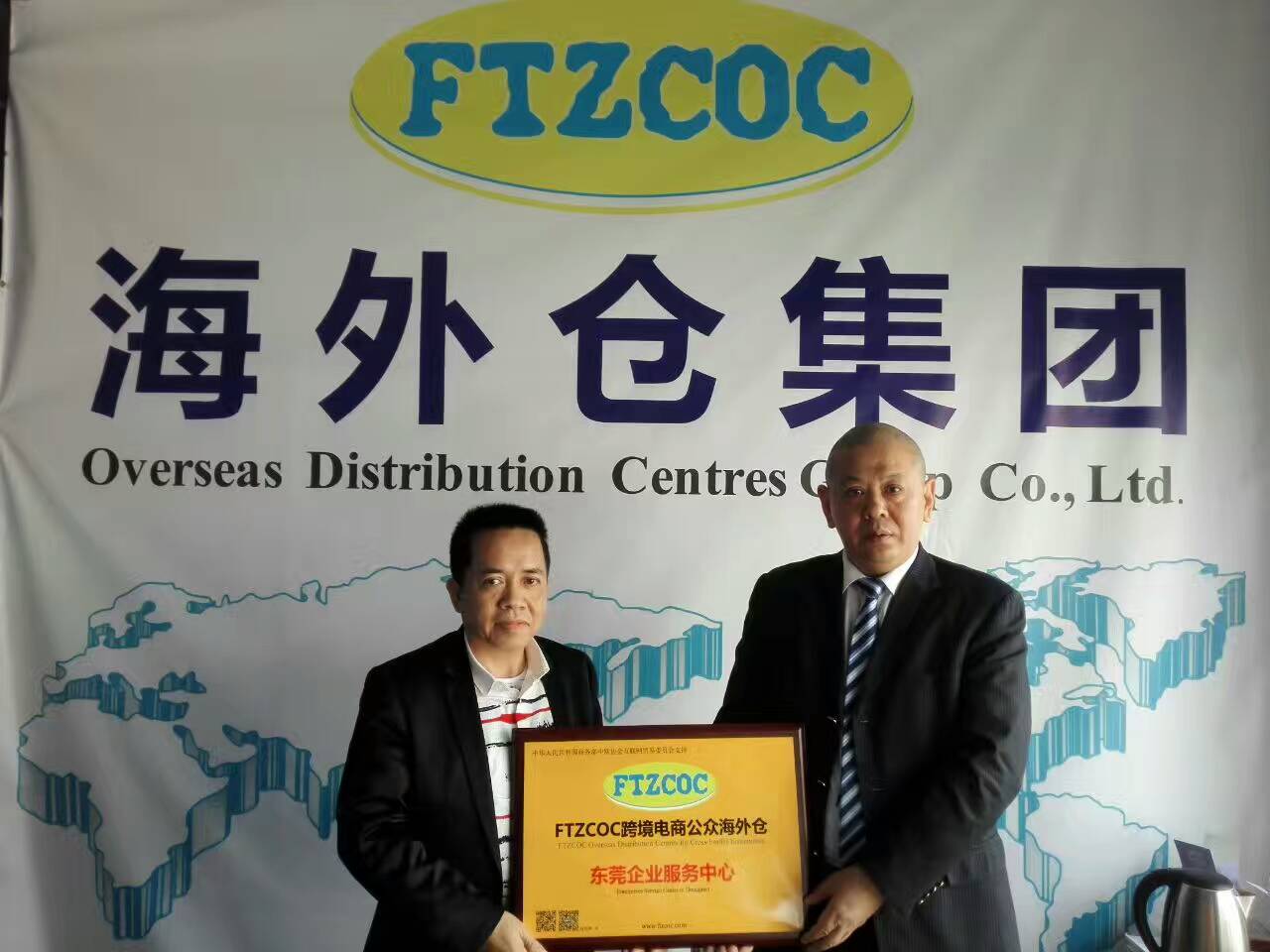 海外仓集团在广东东莞建立FTZCOC海外仓企业服务中心