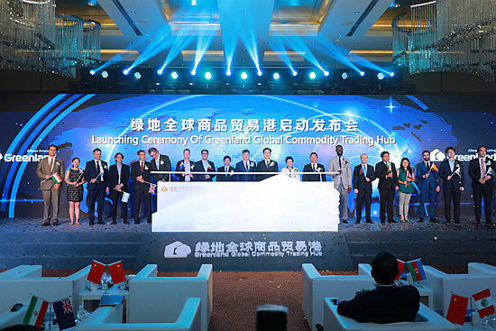 绿地上海全球商品贸易港正式启动 年内将组建产值达100亿规模的进口贸易集团