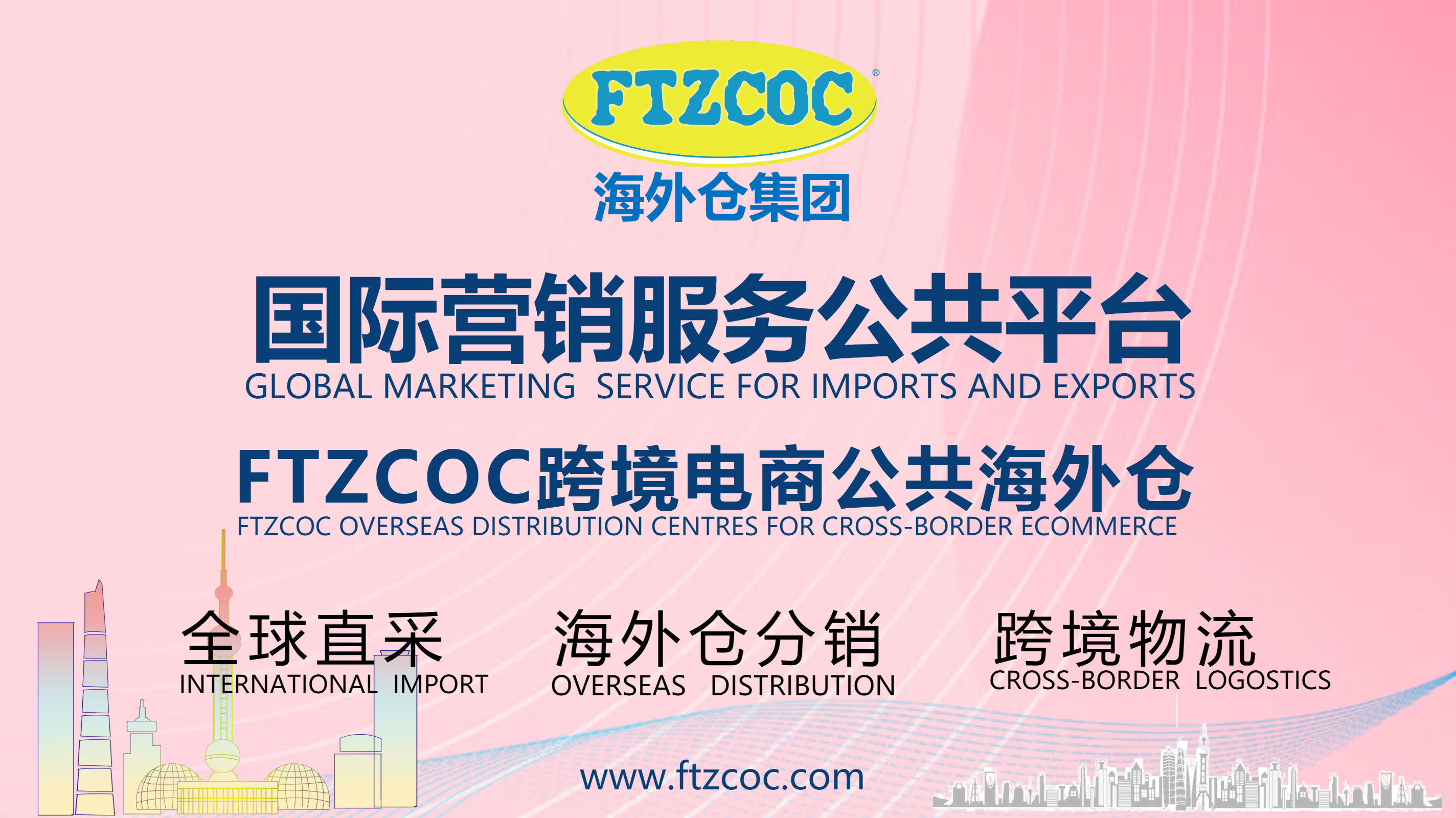 FTZCOC中国商品非洲展贸中心（南非）服务团队