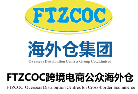 FTZCOC山东企业服务中心受山东省跨境电子商务协会邀请进行座谈