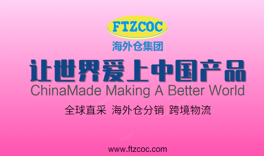 FTZCOC美国海外仓--美东仓 一件代发 FBA中转仓服务贴标、退换货支持