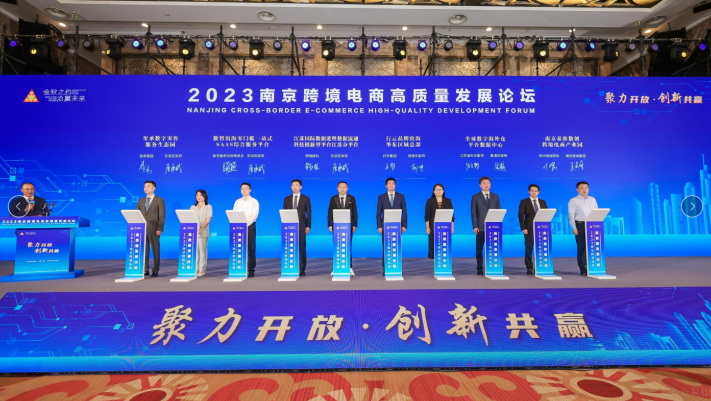 2023中国南京金洽会开幕，数字海外仓落地签约