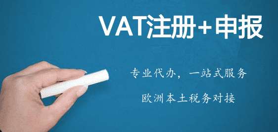 英国VAT自助注册、申报全攻略