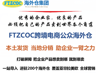 FTZCOC中国商品（中亚）展贸中心 FTZCOC（吉尔吉斯斯坦）公众海外仓同时启动   
