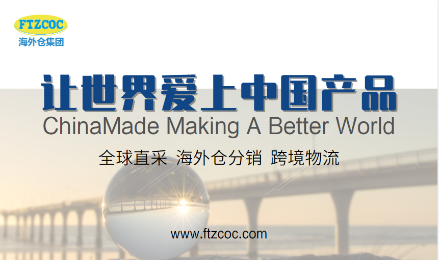 海外仓服务跨境电商,成为中国制造出海的新驿站