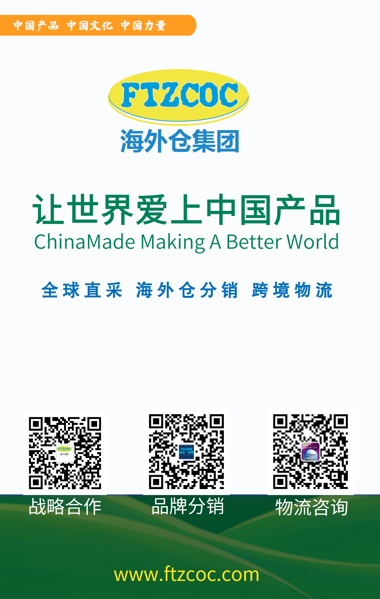 让世界 爱上中国产品.png